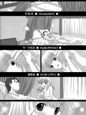 [Studio30NEKO (ふくのつくりべ)] Mromantik XI [DL版]_24