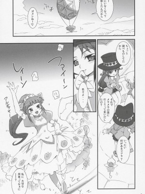 (C69) [あねこの手帖 (小梅けいと)] ふたご☆ひめごと (ふしぎ星の☆ふたご姫)_08