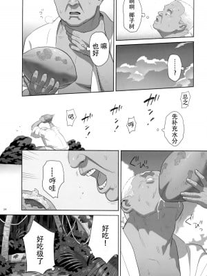 (COMIC1☆13) [ひとのふんどし (ゆきよし真水)] 夏期補習 荒島的邂逅 X 報恩? 無修正 轟媽去黑格版 我將8的一部分跟9座結合成此話_000004