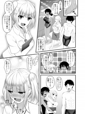 [Mutant (白水ミュウタ)] INSTRUCTOR 水泳部員編 [Don't Trust and Support Irodori Comics !]_007