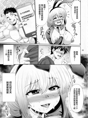 (C101) [抹茶処 (わらしべ)] 宇崎ちゃん母はどスケベしたい! (宇崎ちゃんは遊びたい!) [中国翻訳]_04