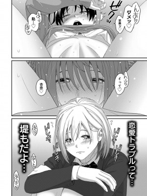 [椋蔵] イタイアマイ 第14話 (アナンガ・ランガ Vol.88)_000218