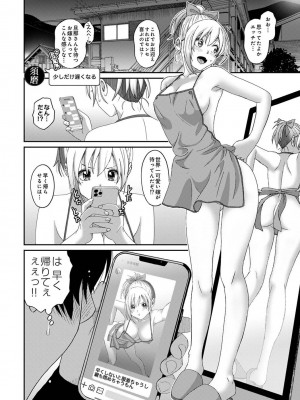 [椋蔵] イタイアマイ 第16話 (アナンガ・ランガ Vol.91)_000190