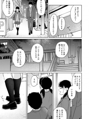 [二三月そう] 1LDK+JK いきなり同居- 密着!- 初エッチ!!- 第39話_000033