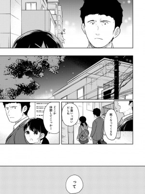 [二三月そう] 1LDK+JK いきなり同居- 密着!- 初エッチ!!- 第39話_000037