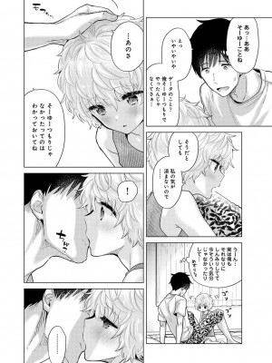 [シイナ] ノラネコ少女との暮らしかた 第34話_000106