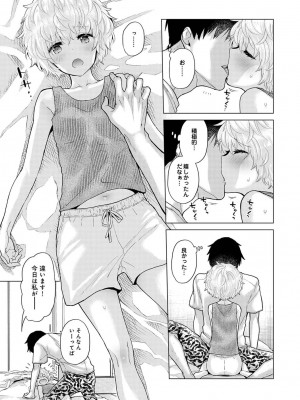 [シイナ] ノラネコ少女との暮らしかた 第34話_000107