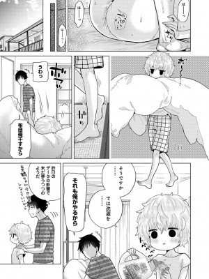 [シイナ] ノラネコ少女との暮らしかた 第34話_000119