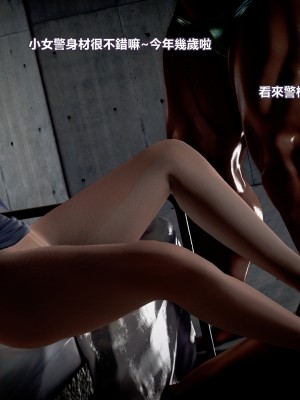 [3D]正义警察的代价_10065
