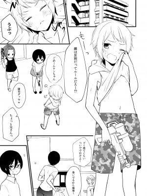 (C94) [まいすぺ5cm (まれお)] 即尺！搾り取れ生みたてザーメン_02