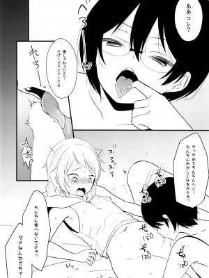 (C94) [まいすぺ5cm (まれお)] 即尺！搾り取れ生みたてザーメン_11