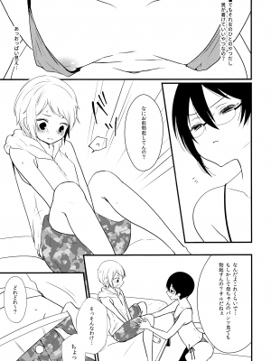 (C94) [まいすぺ5cm (まれお)] 即尺！搾り取れ生みたてザーメン_08