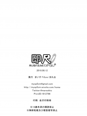 (C94) [まいすぺ5cm (まれお)] 即尺！搾り取れ生みたてザーメン_29