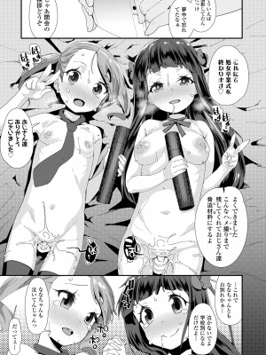 [前島龍] メスに生まれたお前が悪い!! [DL版]_171