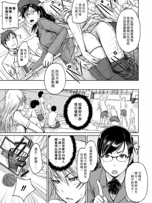 [如月群真] 生徒交換ノススメ (コミック エグゼ 14) [漢化組漢化組] [DL版]_17