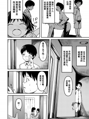 (C101) [KFC (Yu)] 妹とパパと僕の複雑な家庭事情 [逃亡者×真不可视汉化组]_03