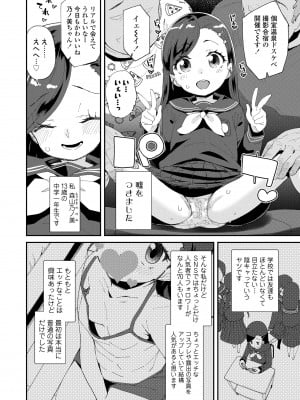 [前島龍] 君はおじさんとセックスするために生まれてきたんだよ [DL版]_012