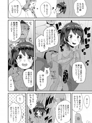 [前島龍] 君はおじさんとセックスするために生まれてきたんだよ [DL版]_050