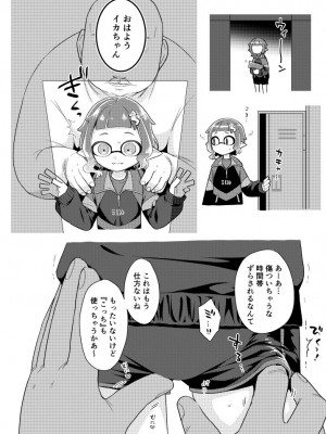 [コデインガール (ドバト)] ロッカールームオナホールガール (スプラトゥーン) [DL版]_11