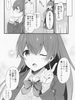 (C101) [猫じゃらされ (ゆあさ)] 熊野と2人でご褒美を (艦隊これくしょん -艦これ-)_19