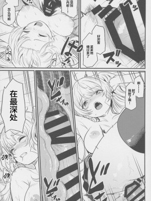 (C101) [いっきづか (きづかかずき)] 秩序はっする! (グランブルーファンタジー) [中国翻訳]_26