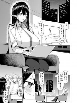 [ほづり屋 (鳳スバル)] 首席行政官の個人業務 (ブルーアーカイブ) [DL版]_02