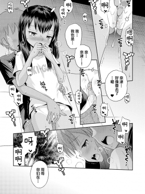 [たまちゆき] わたしが女の子になるまで 廣播體操的早晨 朝 前篇 無修正 轟媽去黑格版_041