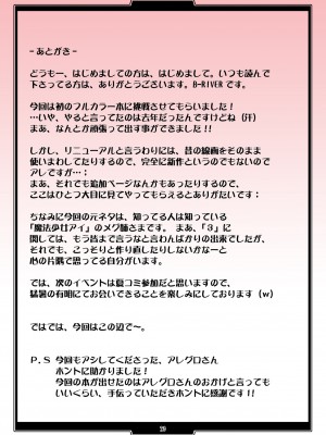 [H・B (B-RIVER)] OBEDIENCE renewal all color SIDE-A DL版 (魔法少女アイ)_028