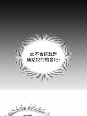 魯蛇的多重宇宙 1-8話_02_19