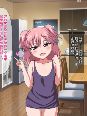 [ムニュー大使] お母さんはメスガキ｜我妈妈是个雌小鬼 [筑紫单推人个人机翻]_044