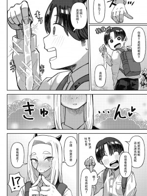 [ゲソスミス] 脱皮で性長する理由 (コミック外楽 Vol.12) [神州国光社]_02