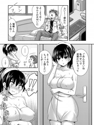 [忠之みょうし] お兄ちゃんので、エッチなコトして！おさななじみとハーレム生活！ 01-06_014