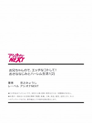 [忠之みょうし] お兄ちゃんので、エッチなコトして！おさななじみとハーレム生活！ 01-06_054