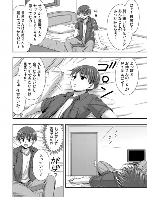 [忠之みょうし] お兄ちゃんので、エッチなコトして！おさななじみとハーレム生活！ 01-06_147