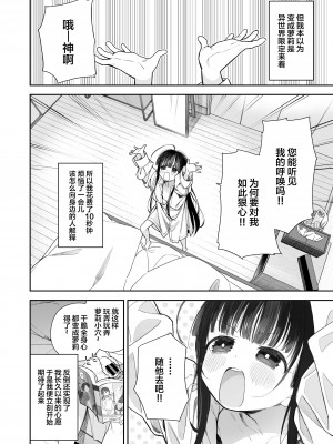 [SAN个人汉化][Asunaro Neat. (ろんな)] TSロリおじさんの冒険 オナニー編 無修正 轟媽去格版_04_