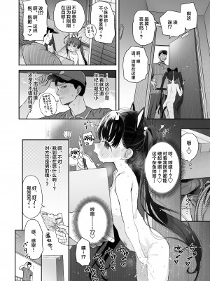 [SAN个人汉化][Asunaro Neat. (ろんな)] TSロリおじさんの冒険 オナニー編 無修正 轟媽去格版_40_