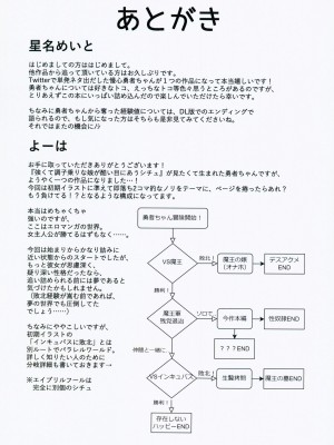 (C101) [矢印キー (星名めいと)] 勇者ちゃんの冒険は終わってしまった! [柠檬花汉化组]_50