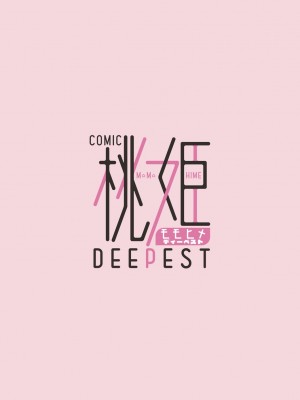 COMIC 桃姫DEEPEST Vol. 1 [DL版]_004