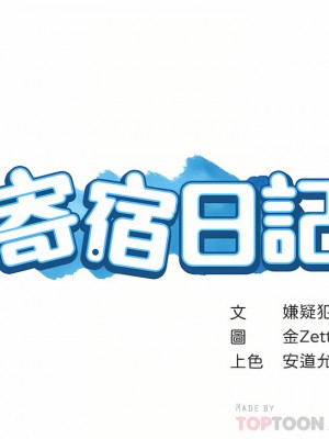 寄宿日記 124-125話_125_04