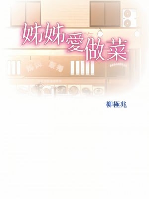 姊姊愛做菜 65-66話_65_04