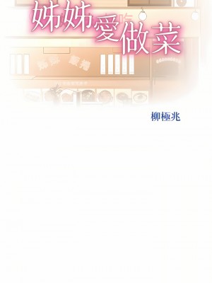 姊姊愛做菜 65-66話_66_05