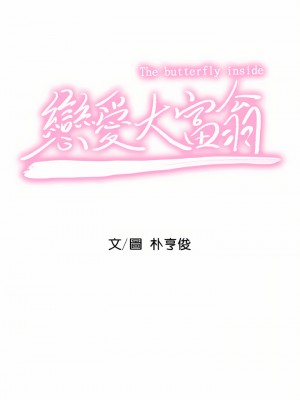 戀愛大富翁 19-20話_20_07