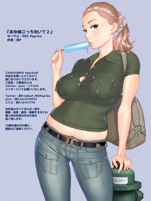 [RED Paprika(赤P)] あゆ姉こっち向いて2 [瓜皮汉化]_50