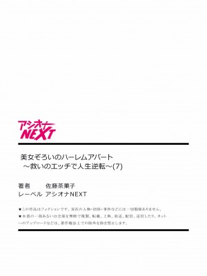 [佐藤茶菓子] 美女ぞろいのハーレムアパート〜救いのエッチで人生逆転〜 01-07_189