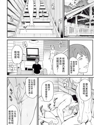 (C101) [第6基地 (キチロク)] 女子大生南ことりのヤリサー事件簿 Case.5 (ラブライブ!) [不咕鸟汉化组]_45