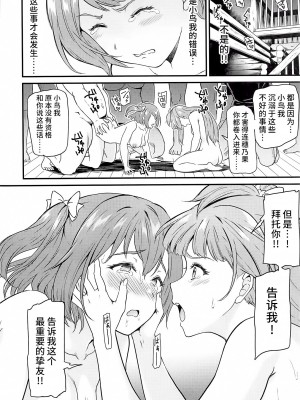 (C101) [第6基地 (キチロク)] 女子大生南ことりのヤリサー事件簿 Case.5 (ラブライブ!) [不咕鸟汉化组]_23