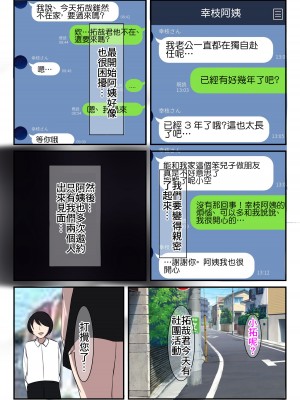 [イソポキングダム] 清楚な人妻のエグすぎる性欲V 専業主婦 滝川幸枝編 [中国翻訳]_08
