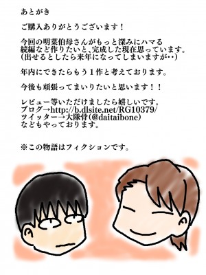 [フリーハンド魂][陰キャの甥がヤリたい伯母さん。]1+2_49