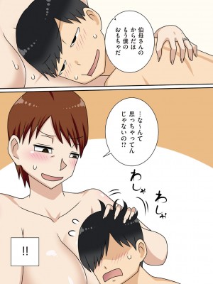 [フリーハンド魂][陰キャの甥がヤリたい伯母さん。]1+2_63