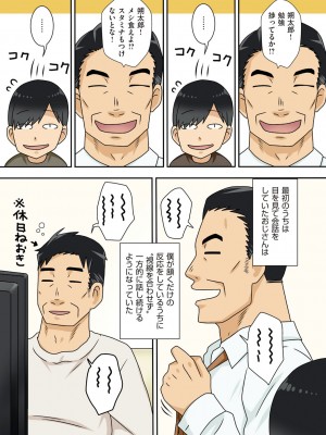[フリーハンド魂][陰キャの甥がヤリたい伯母さん。]1+2_80